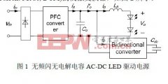 一種無(wú)頻閃無(wú)電解電容470uf 16vAC-DC LED 驅(qū)動(dòng)電源中減小LED電流