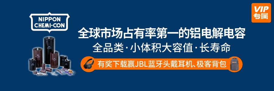 世強(qiáng)元件電商有獎下載：全球市150uf 10v場占有率第一的NCC鋁電解電容選型指南