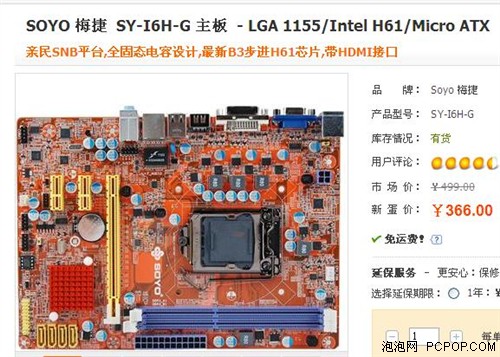 ST貼片鋁電解電容全固態(tài)電容板載HDMI！梅捷H61僅366元