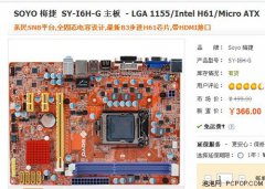 ST貼片鋁電解電容全固態(tài)電容板載HDMI！梅捷H61僅366元